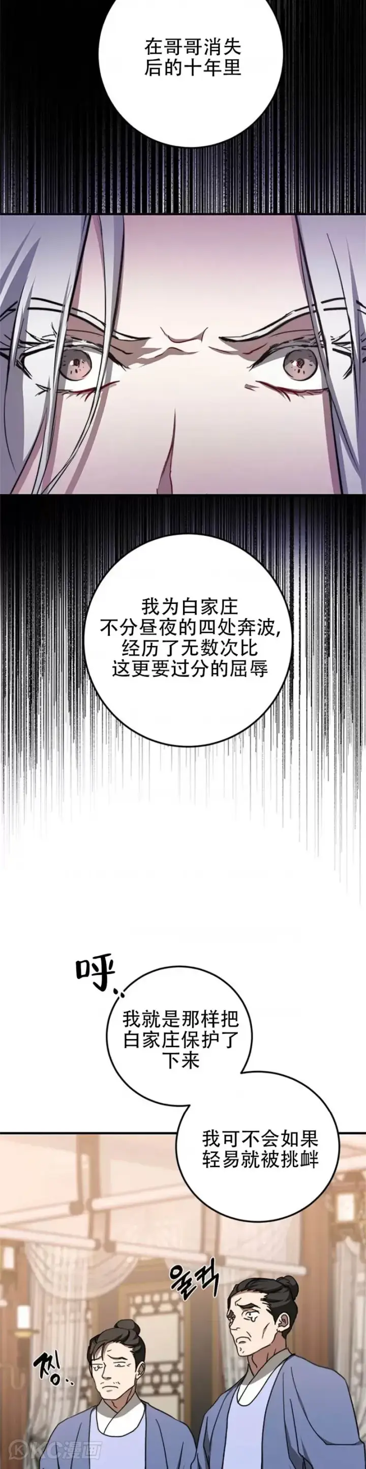 漫画《武当奇侠》第87话第9张图
