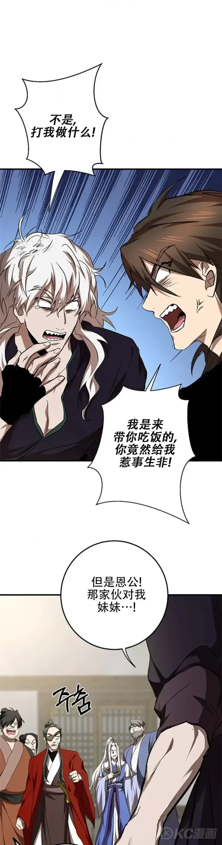 漫画《武当奇侠》第88话第11张图