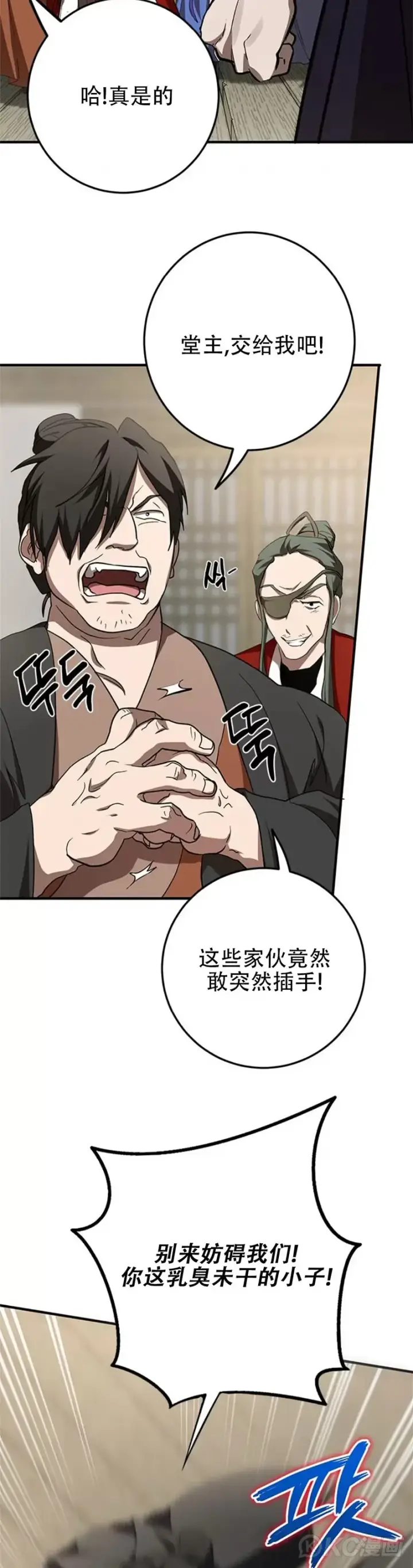 漫画《武当奇侠》第88话第12张图