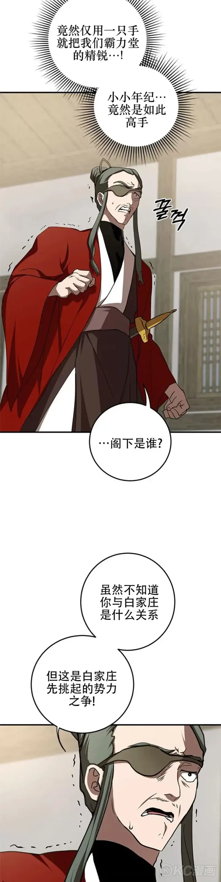 漫画《武当奇侠》第88话第17张图
