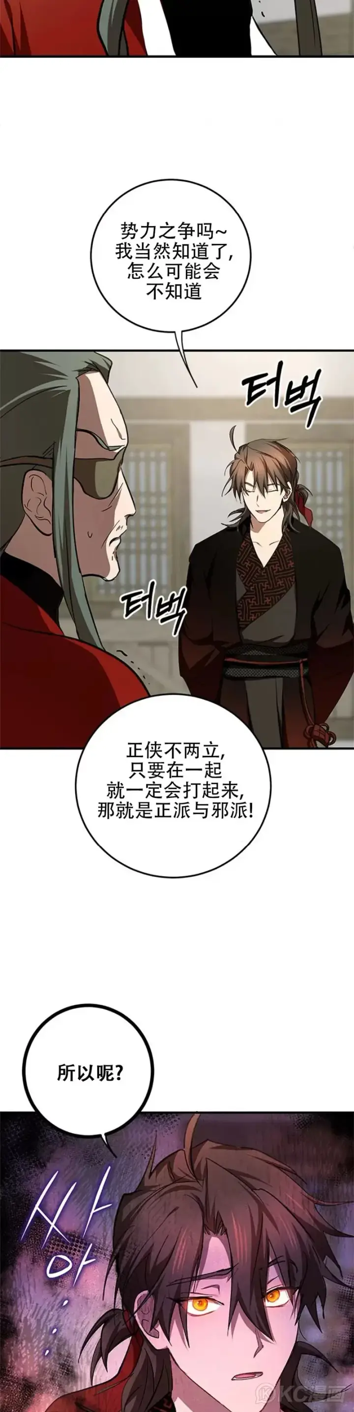 漫画《武当奇侠》第88话第18张图