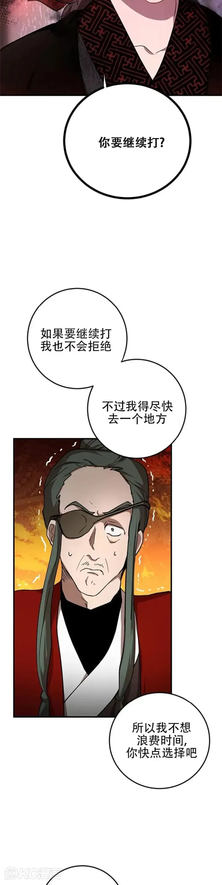漫画《武当奇侠》第88话第19张图