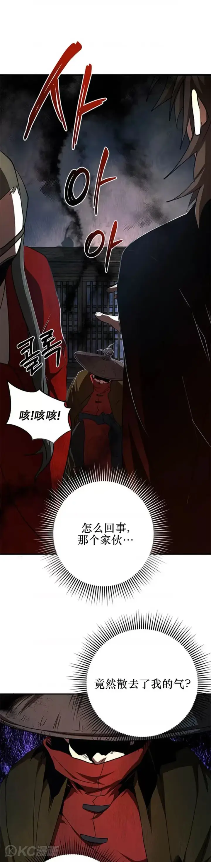 漫画《武当奇侠》第88话第21张图