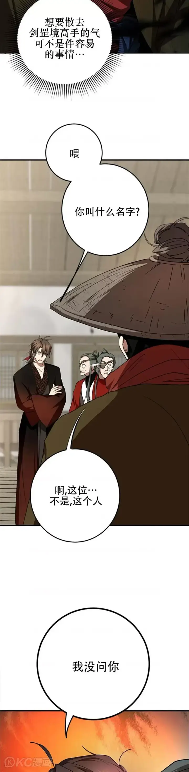 漫画《武当奇侠》第88话第22张图