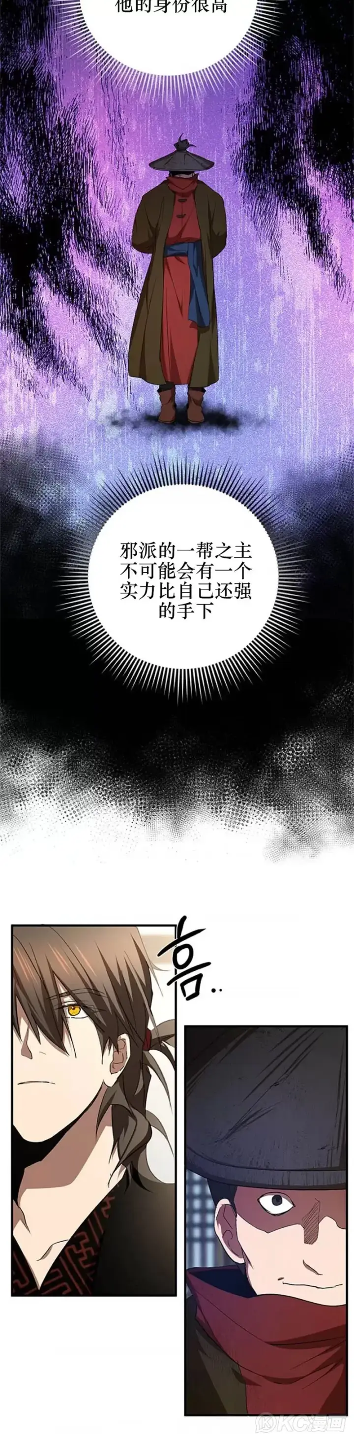 漫画《武当奇侠》第88话第25张图