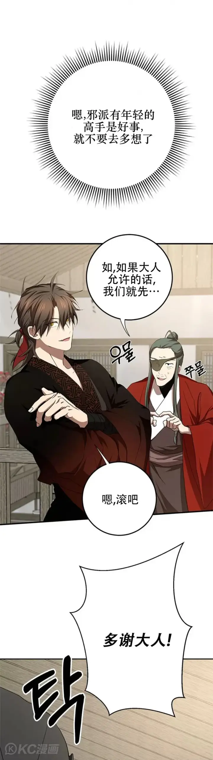 漫画《武当奇侠》第88话第26张图