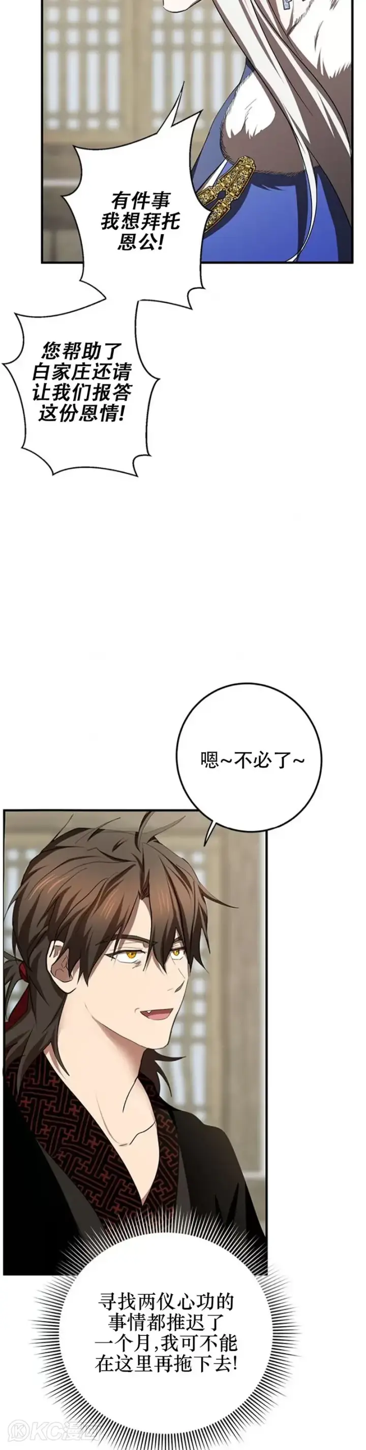 漫画《武当奇侠》第88话第32张图