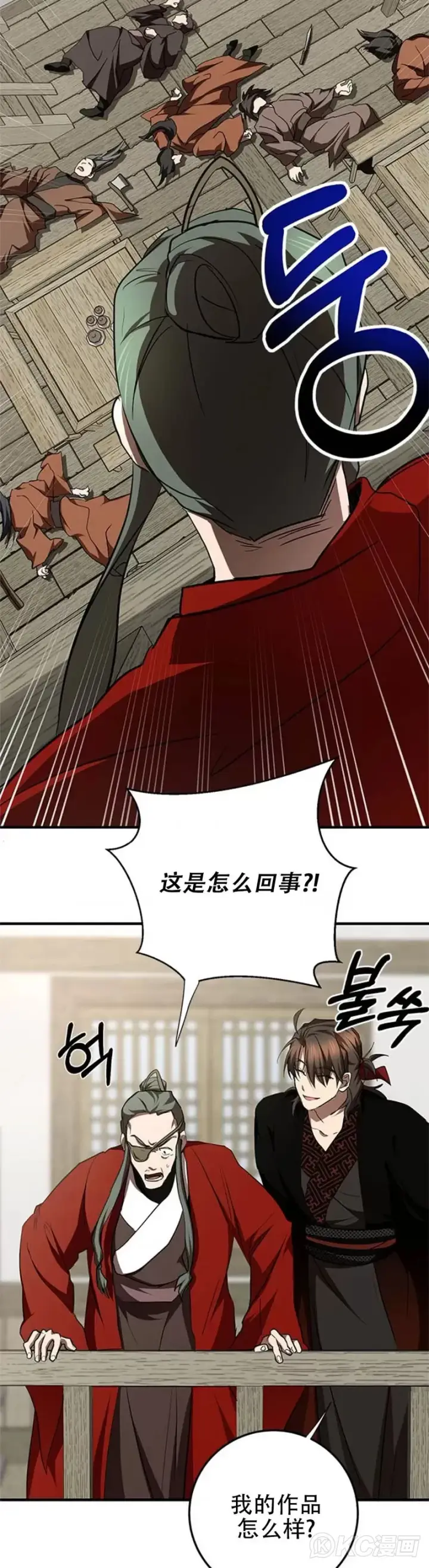 漫画《武当奇侠》第88话第7张图