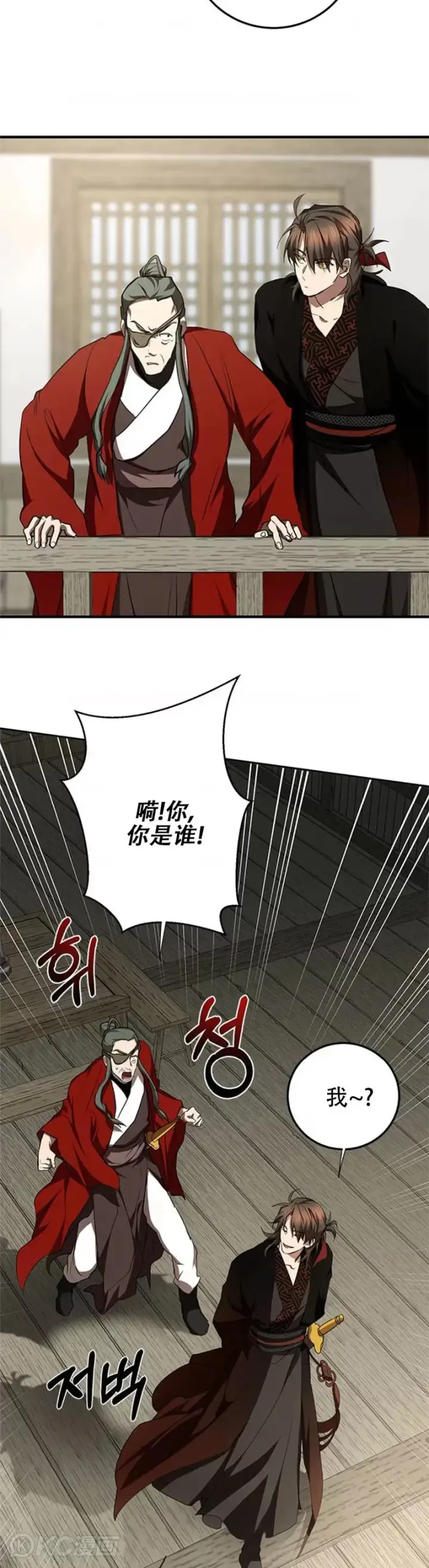 漫画《武当奇侠》第88话第8张图