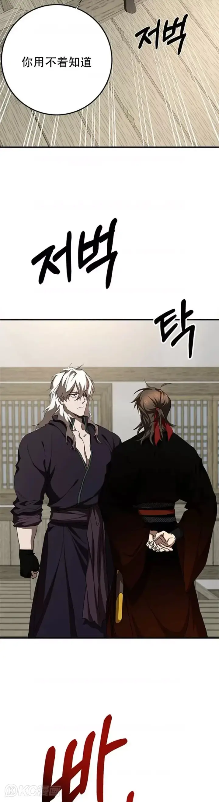 漫画《武当奇侠》第88话第9张图