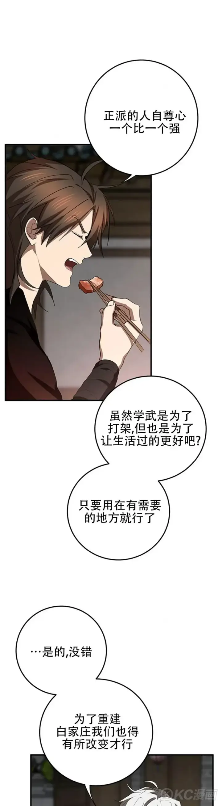 漫画《武当奇侠》第89话第11张图