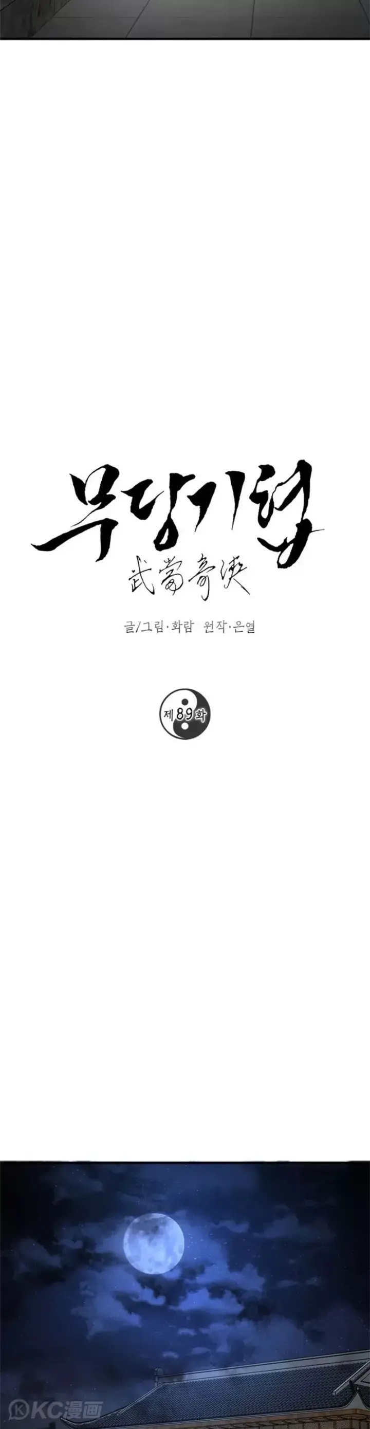 漫画《武当奇侠》第89话第17张图