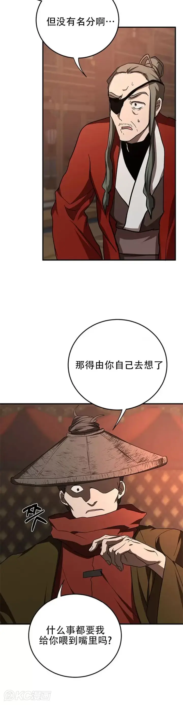 漫画《武当奇侠》第89话第20张图