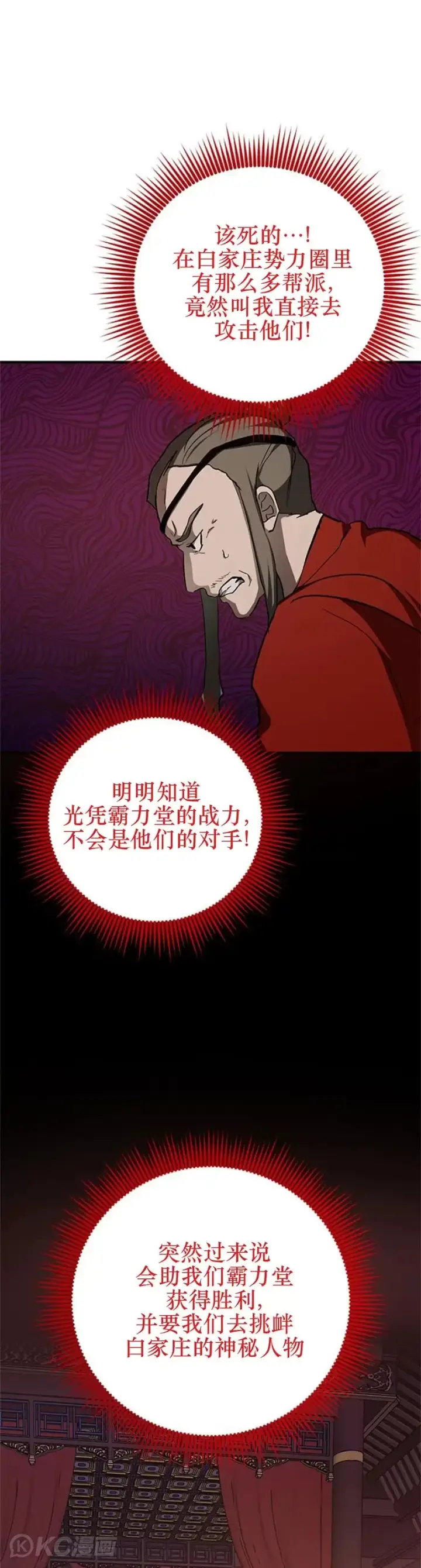 漫画《武当奇侠》第89话第21张图