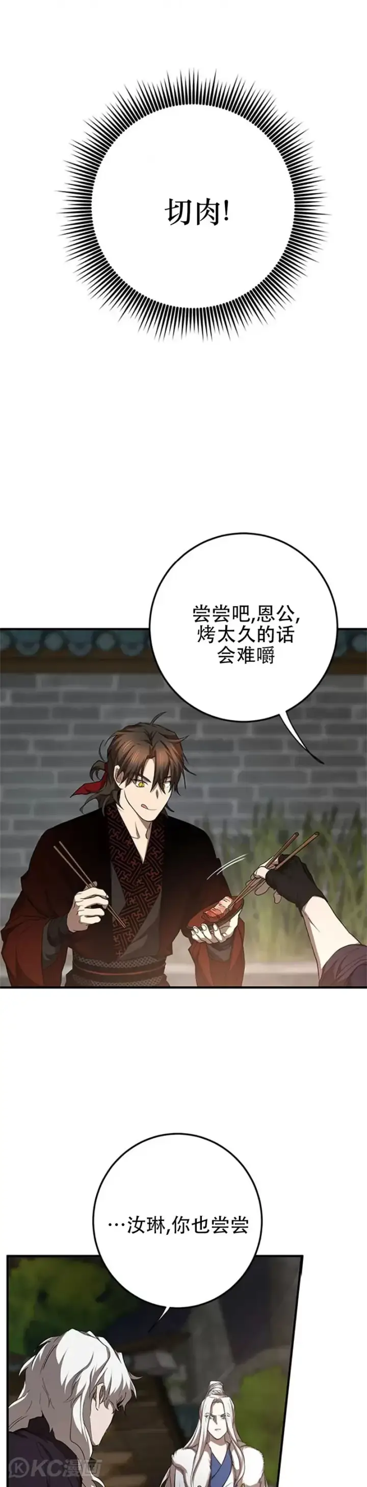 漫画《武当奇侠》第89话第6张图