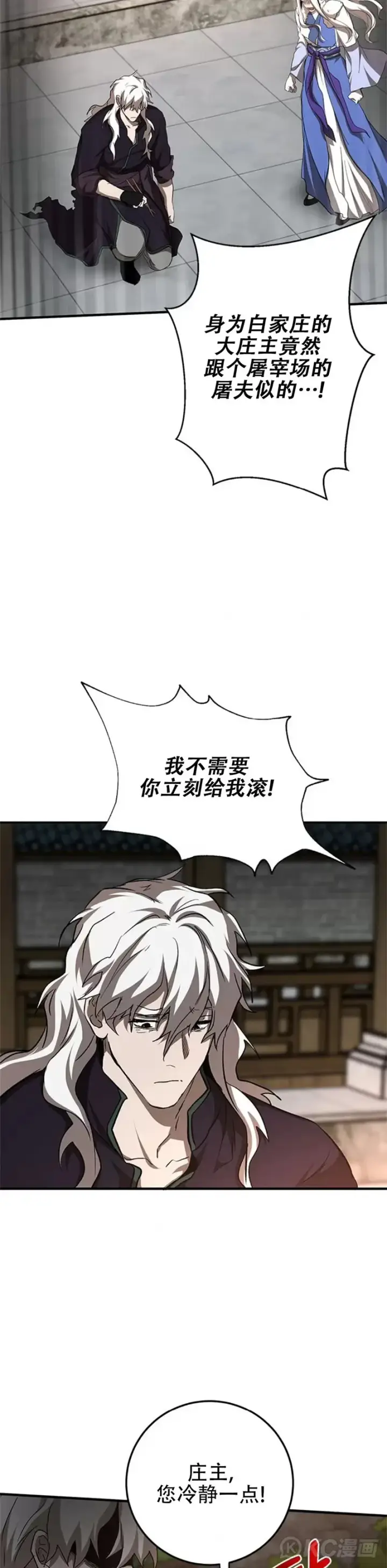 漫画《武当奇侠》第89话第9张图