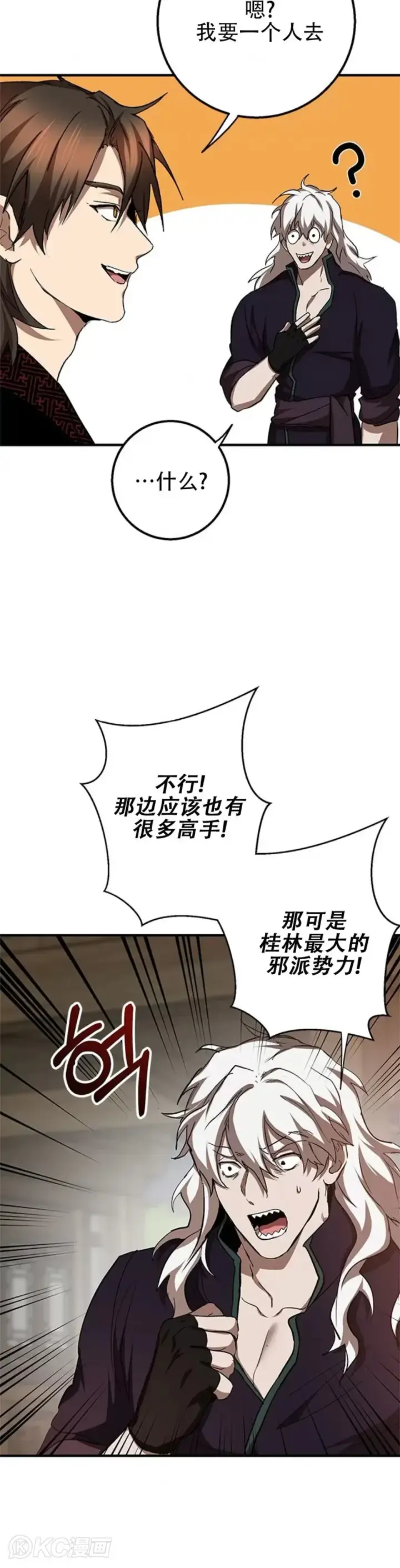 漫画《武当奇侠》第90话第10张图
