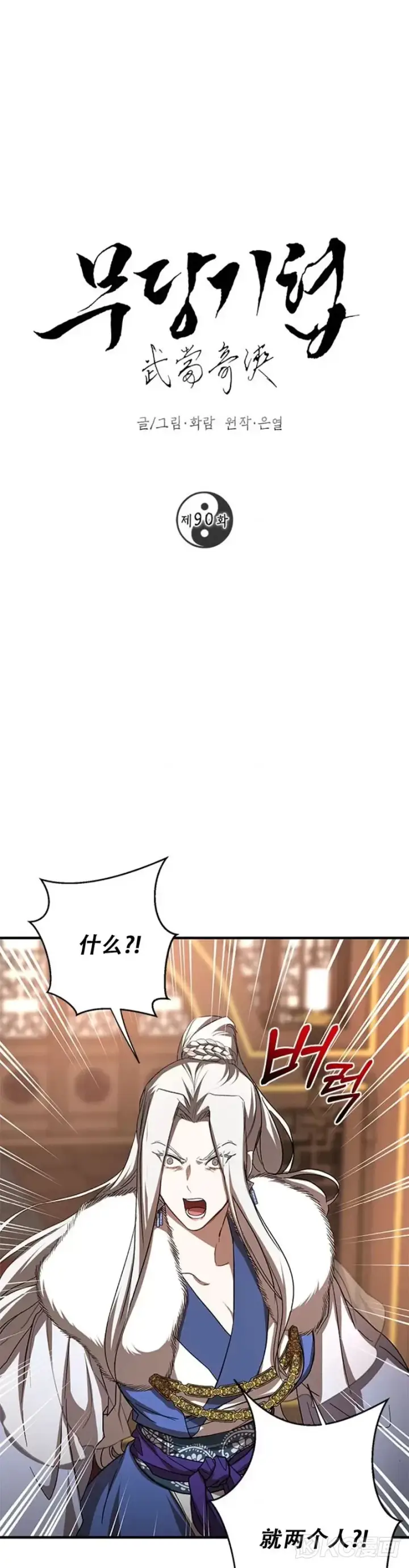 漫画《武当奇侠》第90话第14张图