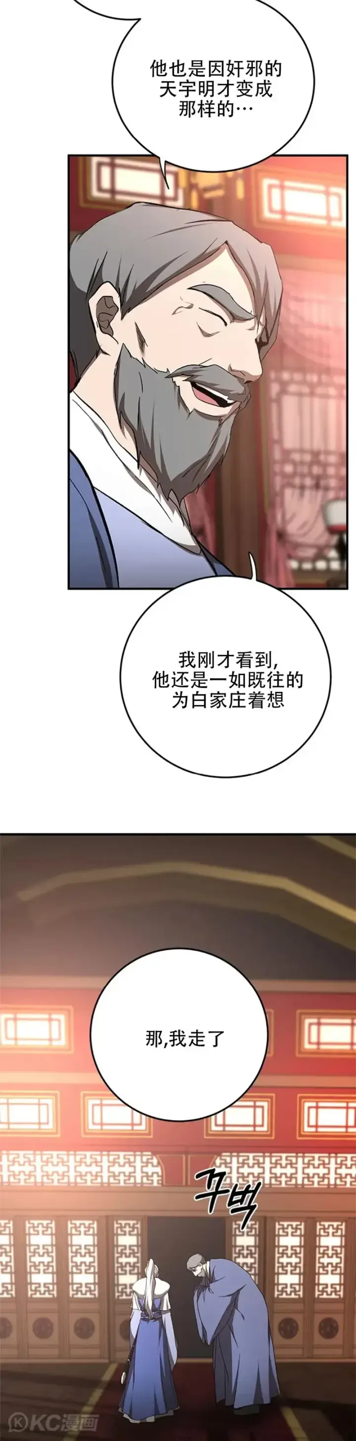 漫画《武当奇侠》第90话第22张图