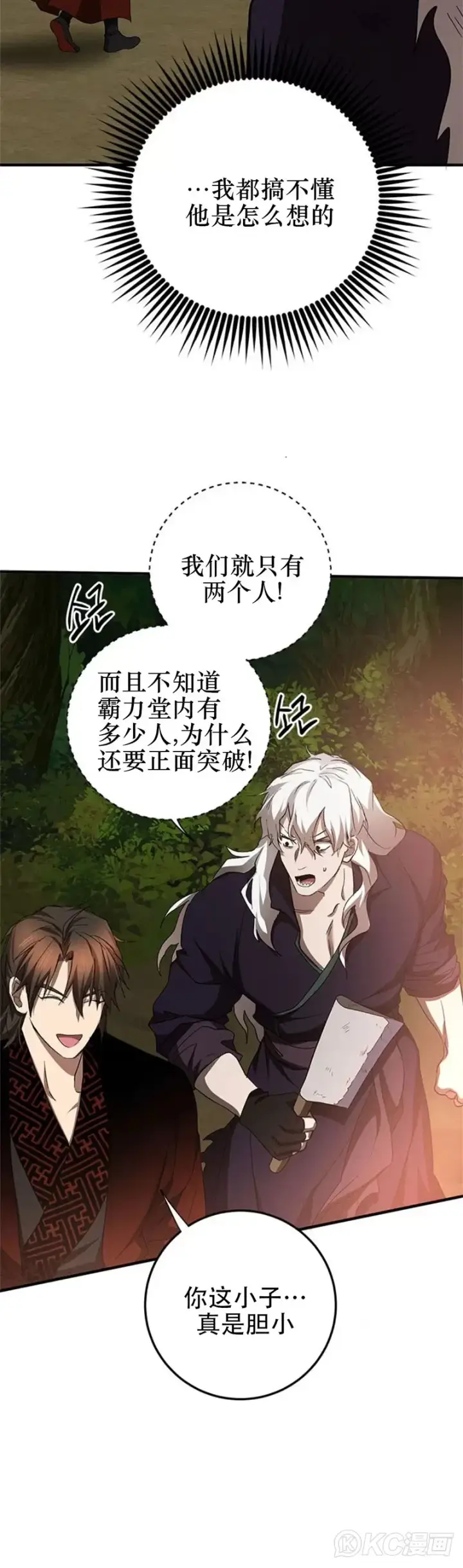 漫画《武当奇侠》第90话第29张图