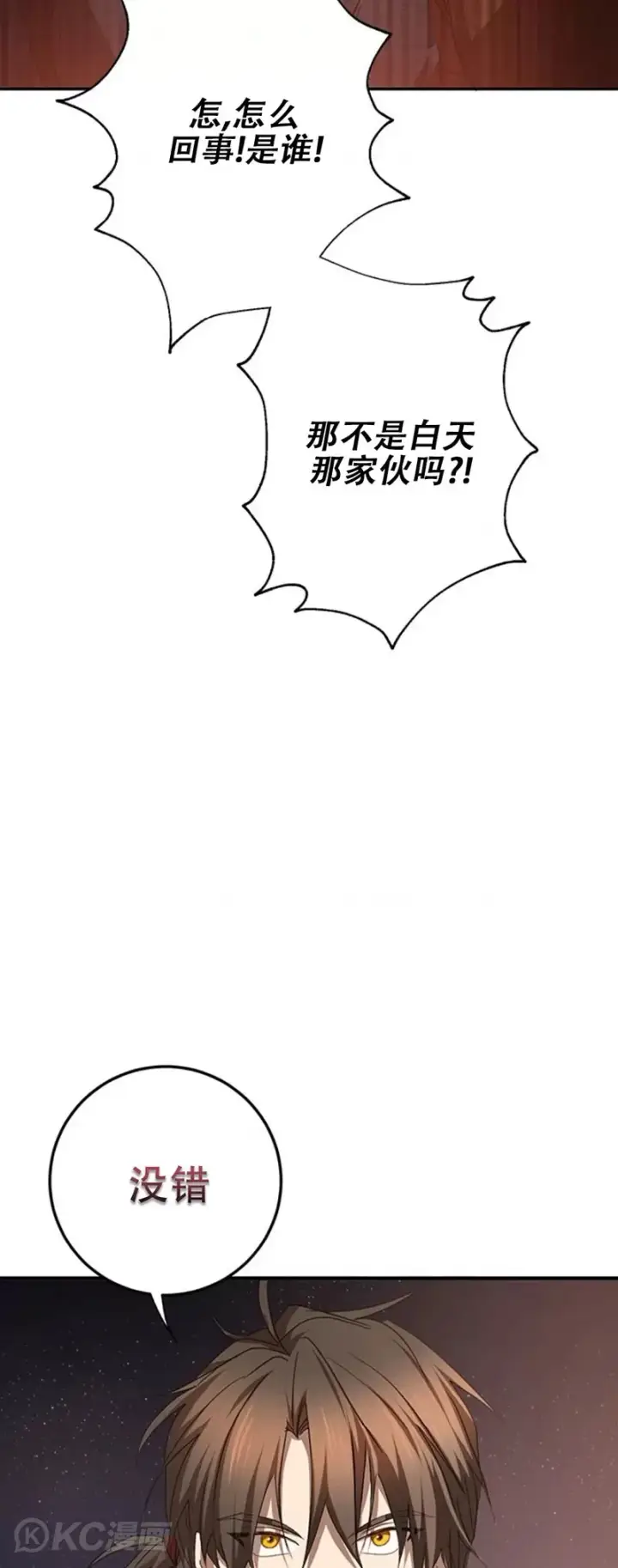 漫画《武当奇侠》第90话第39张图