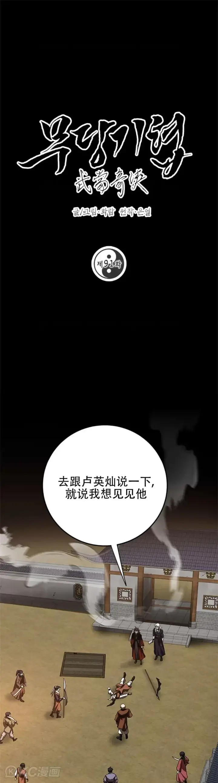 漫画《武当奇侠》第90话第41张图