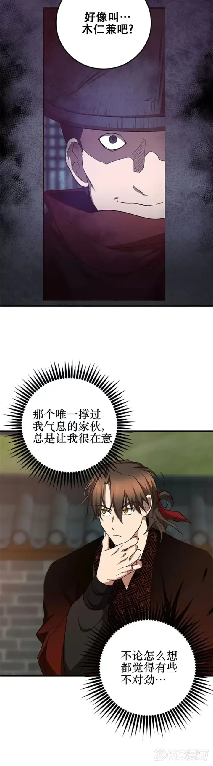 漫画《武当奇侠》第90话第5张图