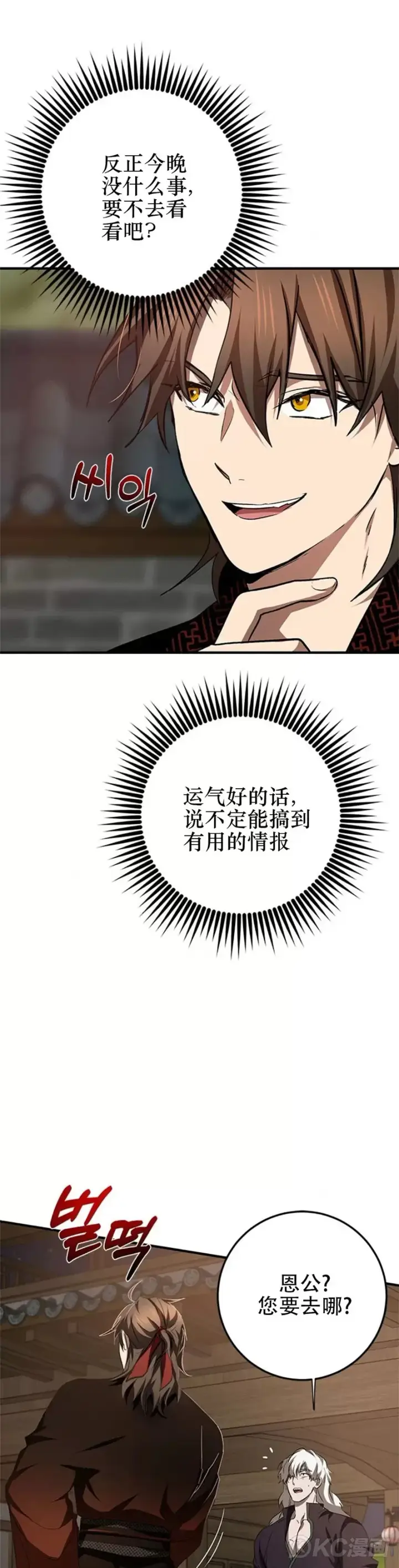 漫画《武当奇侠》第90话第6张图