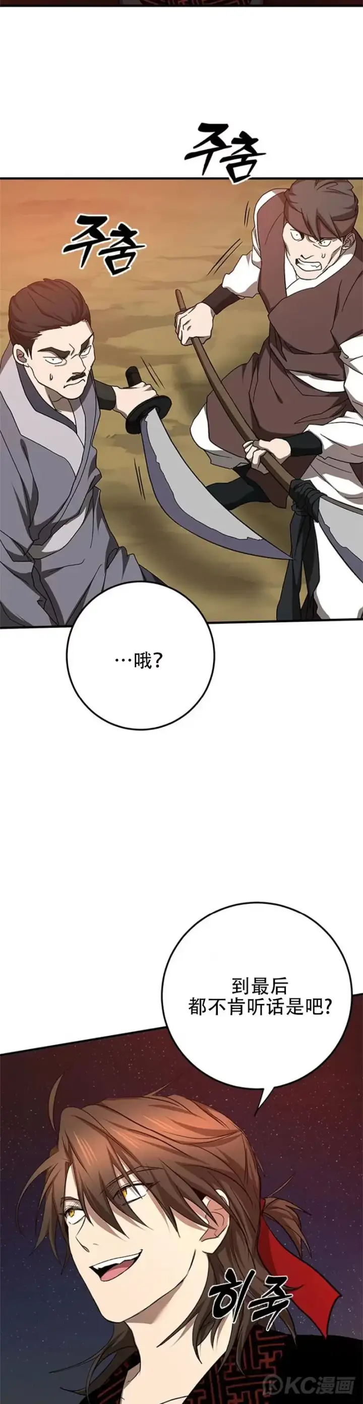 漫画《武当奇侠》第91话第13张图