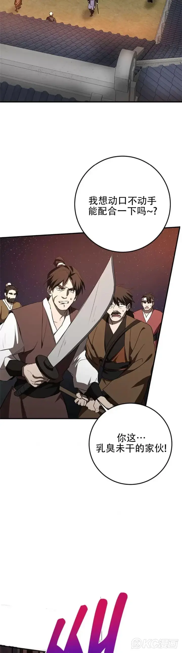 漫画《武当奇侠》第91话第2张图