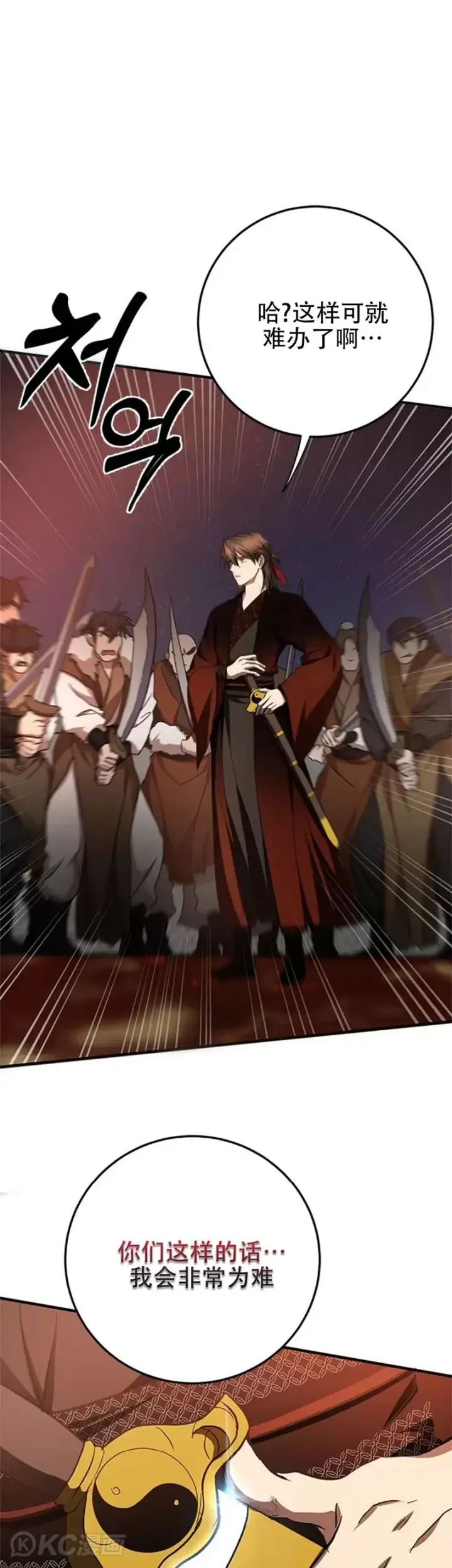 漫画《武当奇侠》第91话第26张图