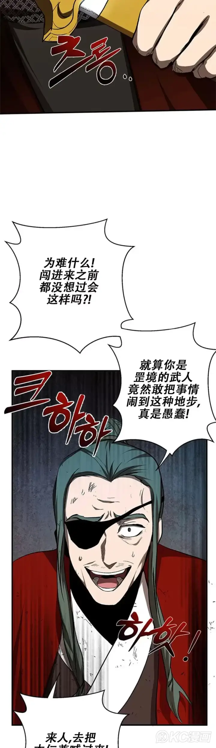 漫画《武当奇侠》第91话第27张图
