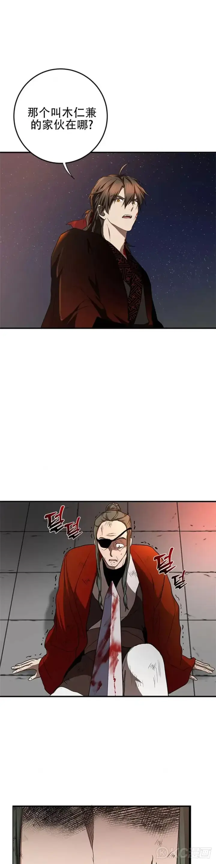 漫画《武当奇侠》第91话第36张图
