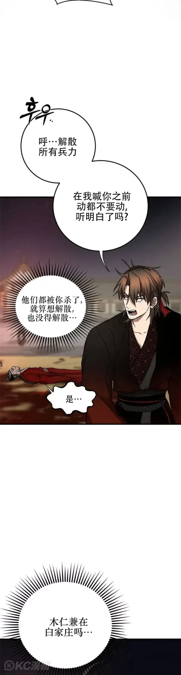 漫画《武当奇侠》第92话第12张图