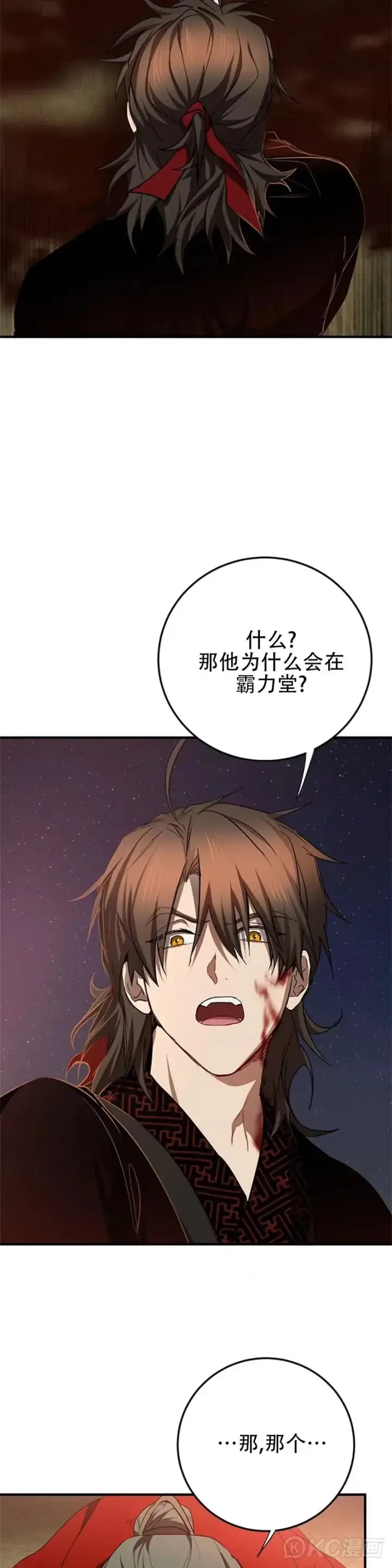 漫画《武当奇侠》第92话第4张图