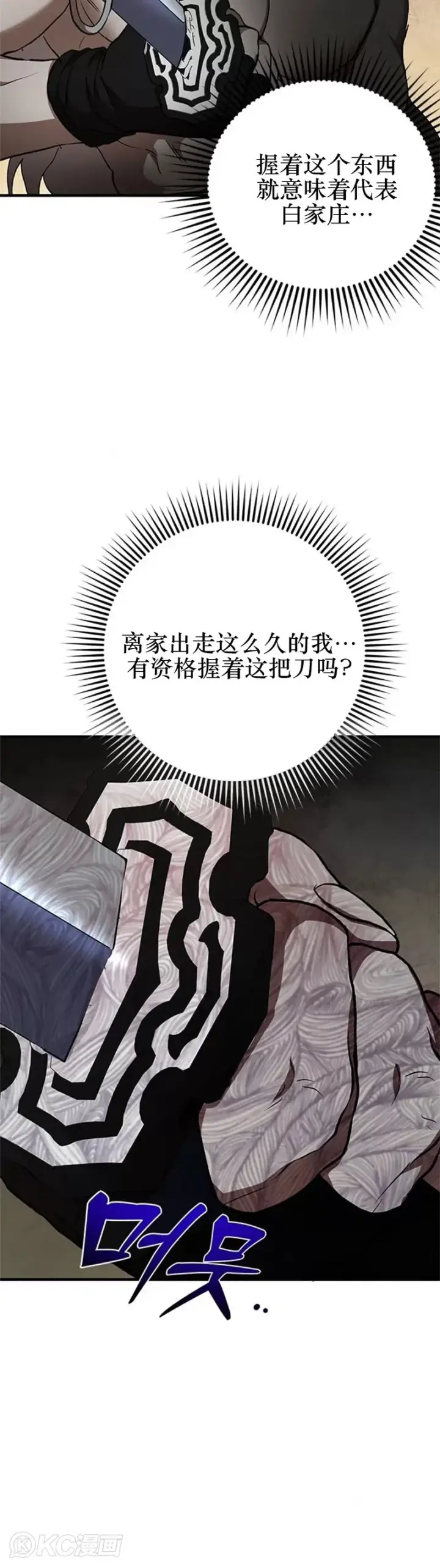 漫画《武当奇侠》第93话第10张图