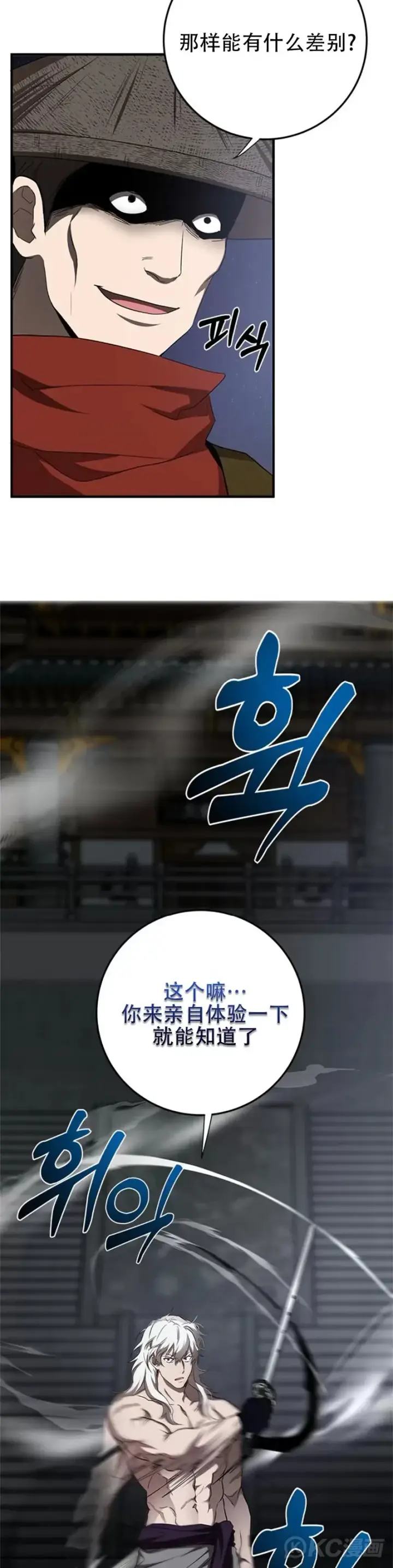 漫画《武当奇侠》第93话第14张图