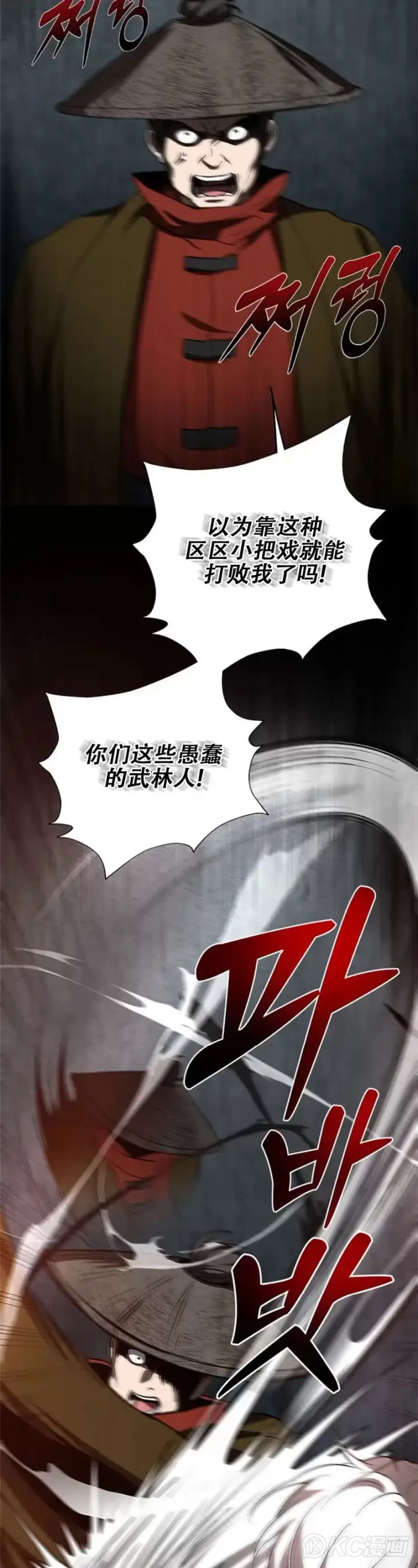 漫画《武当奇侠》第93话第27张图
