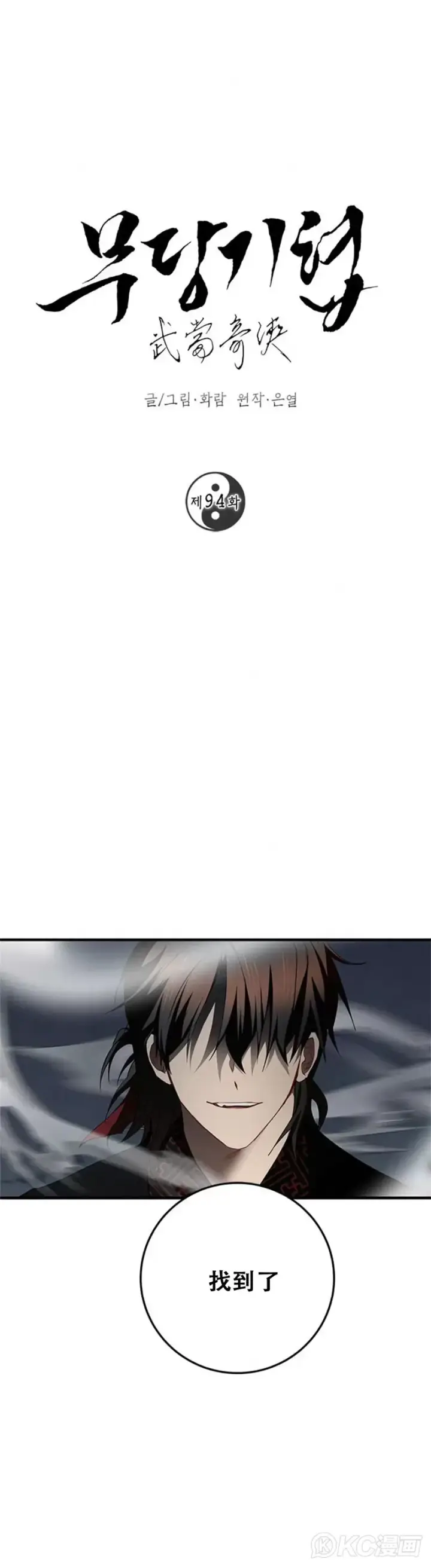 漫画《武当奇侠》第93话第36张图