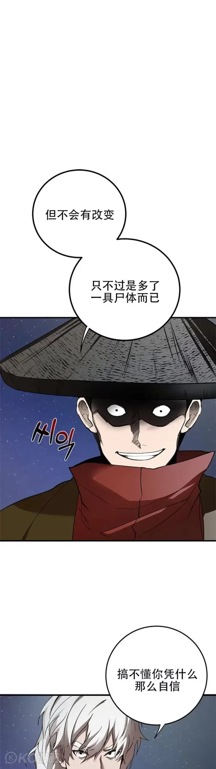 漫画《武当奇侠》第93话第6张图