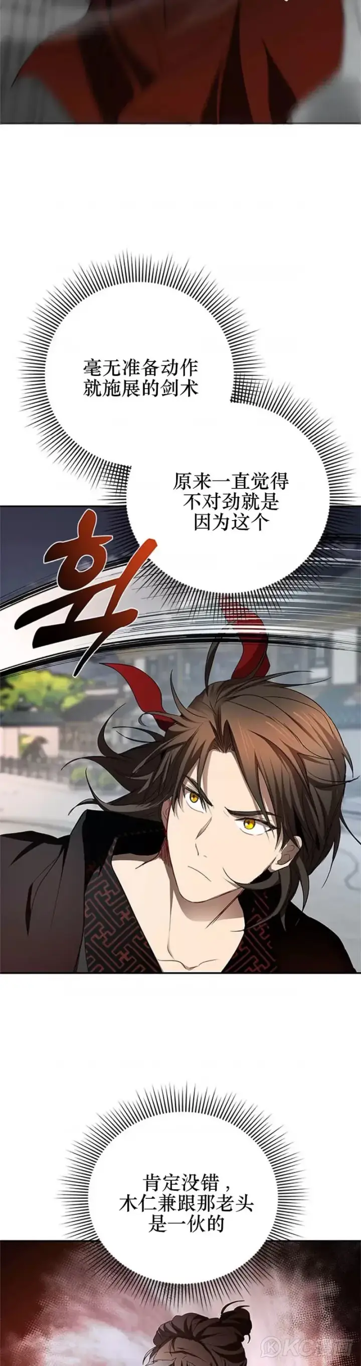 漫画《武当奇侠》第94话第7张图