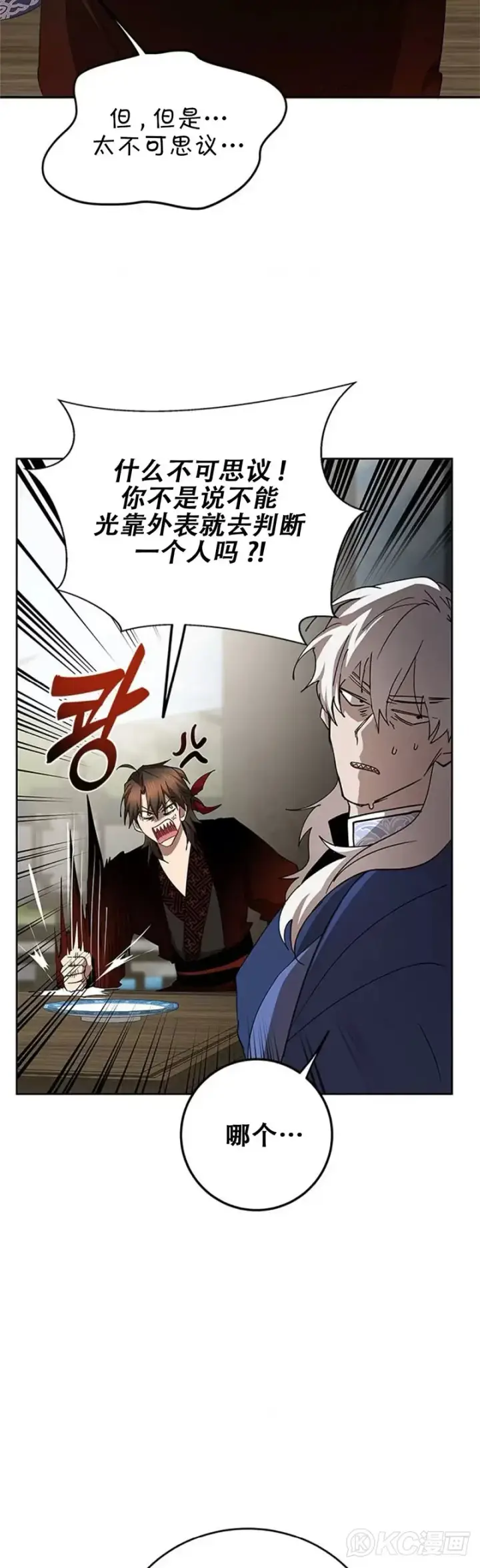 漫画《武当奇侠》第95话第13张图