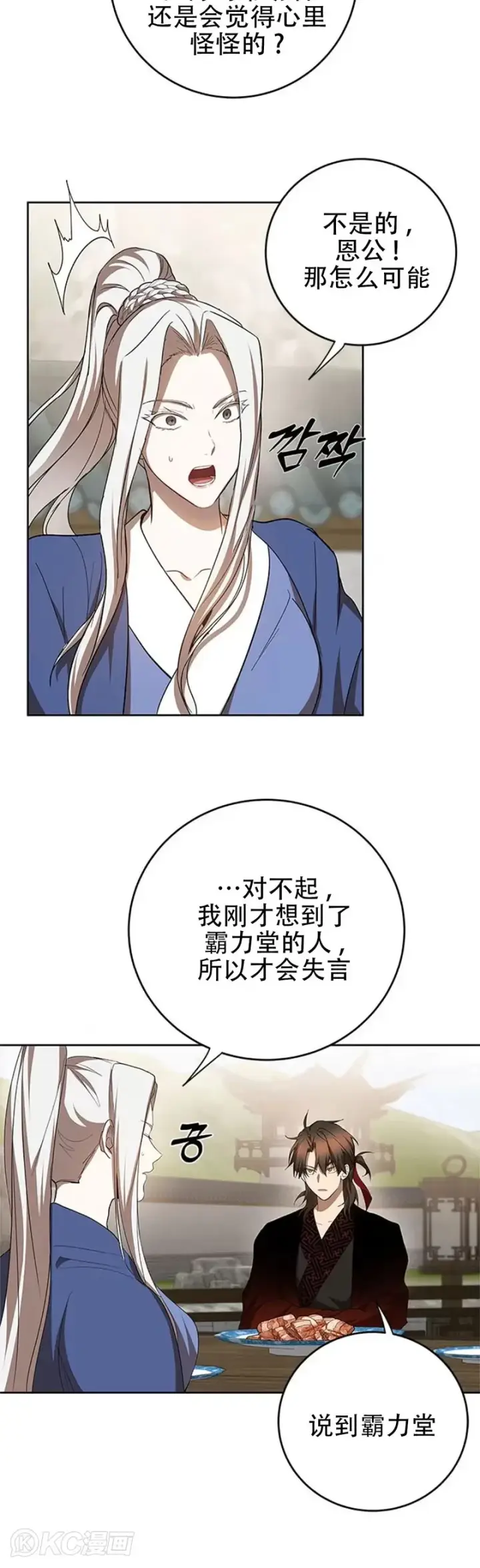 漫画《武当奇侠》第95话第15张图