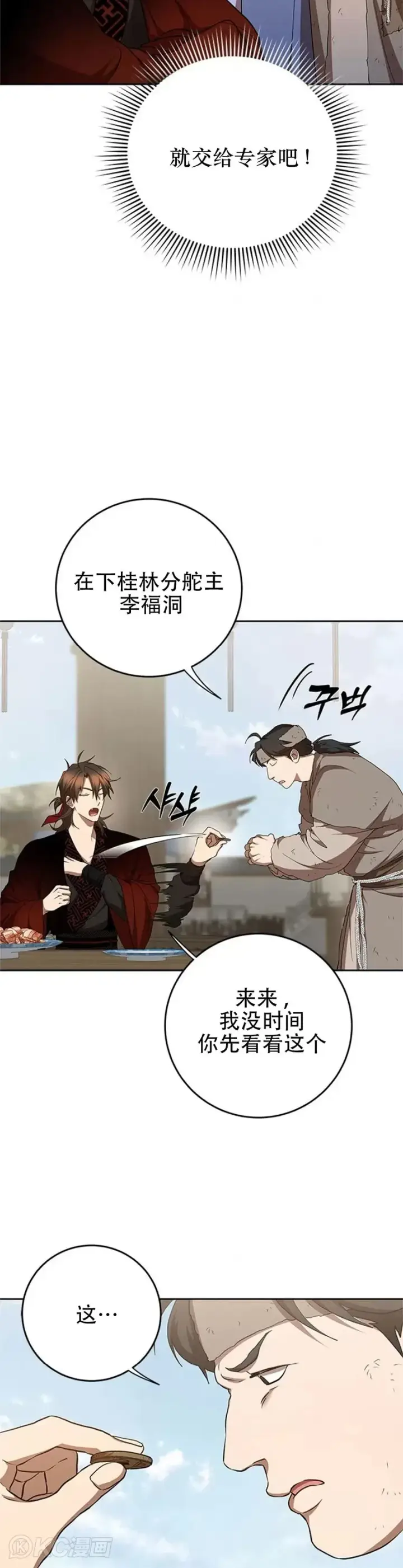 漫画《武当奇侠》第95话第27张图