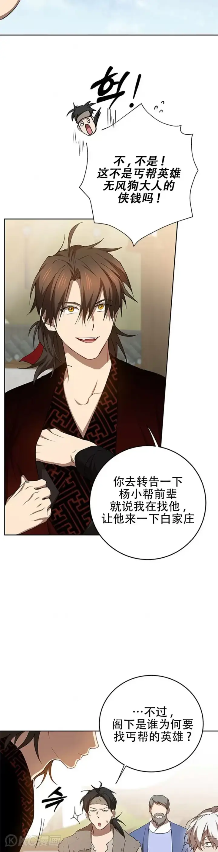 漫画《武当奇侠》第95话第28张图
