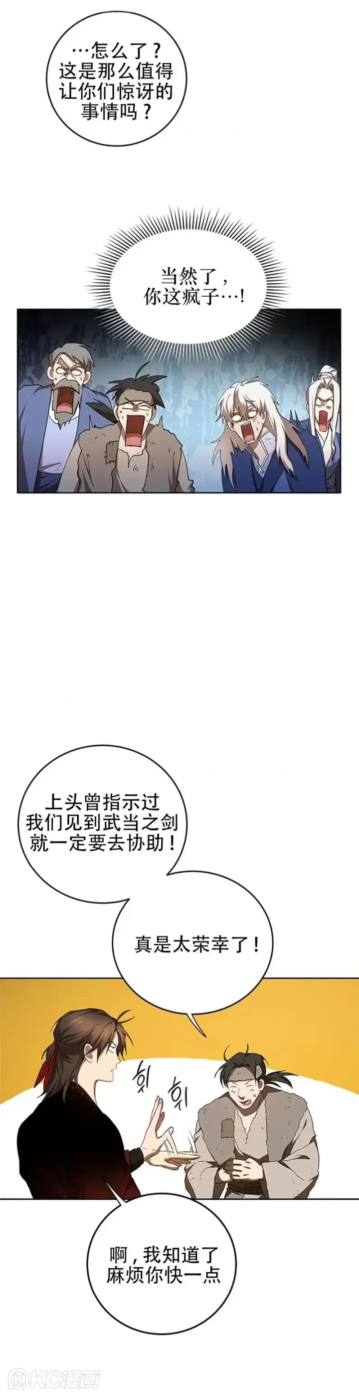 漫画《武当奇侠》第95话第30张图
