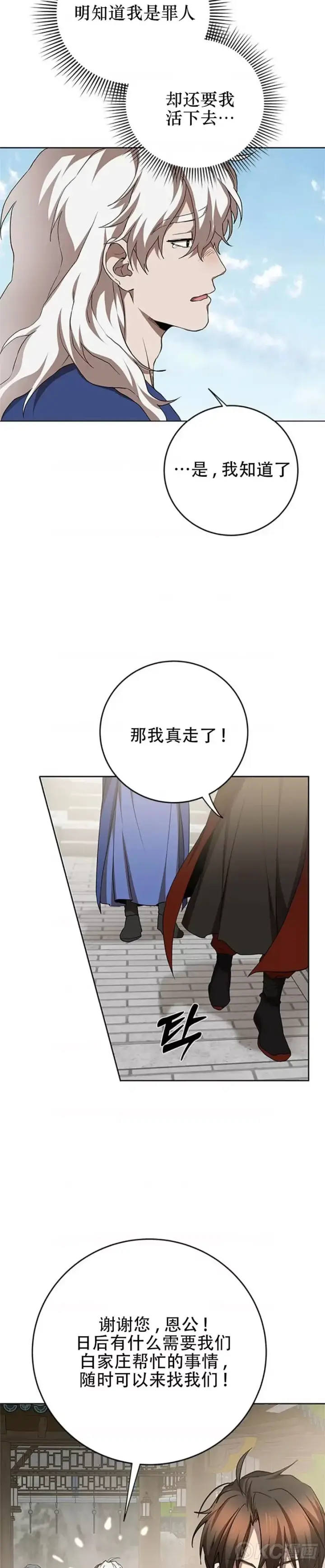 漫画《武当奇侠》第95话第38张图