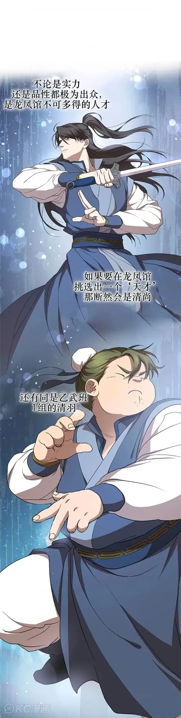 漫画《武当奇侠》第96话第11张图