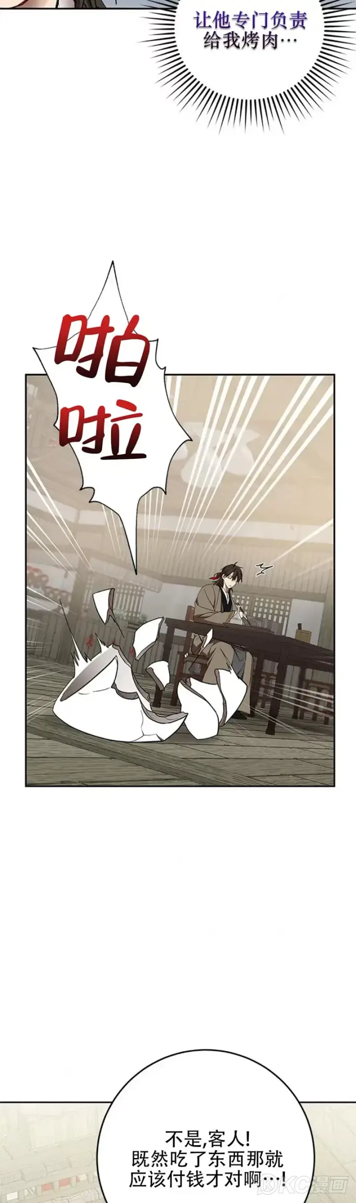 漫画《武当奇侠》第96话第17张图