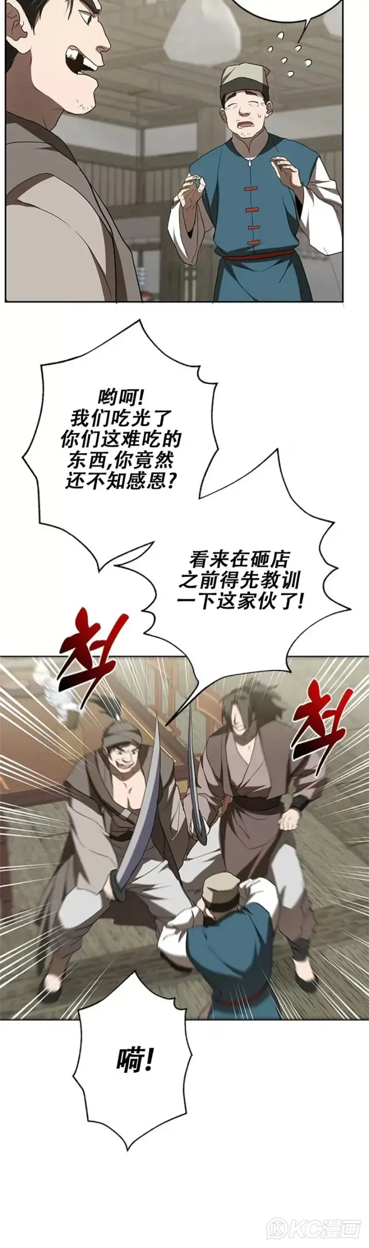 漫画《武当奇侠》第96话第19张图